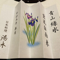 北新地 湯木 新店 - 