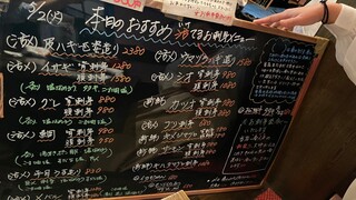 炉ばたやき山波月 - 本日のおすすめメニュー