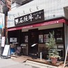 コーナーズグリル 千歳烏山店