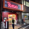 元祖ニュータンタンメン本舗 横浜店
