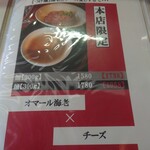 オマール海老ラーメン ロッカクエビノ - 