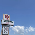 モンドウル田村屋 - 