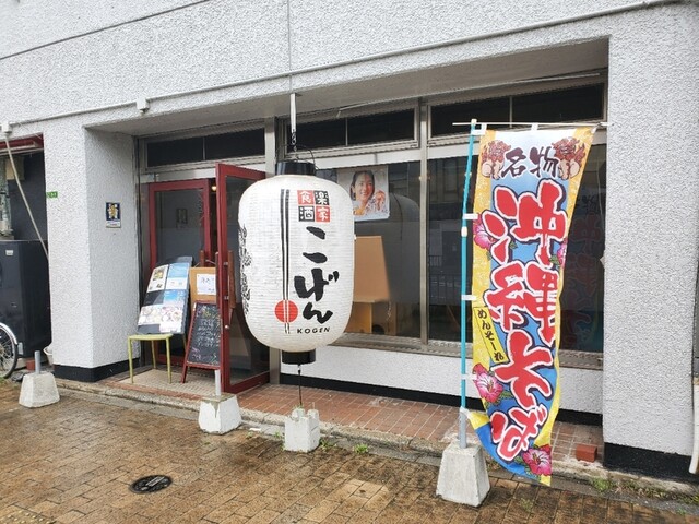 こげん - 黒崎/居酒屋 | 食べログ