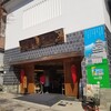 根元 八幡屋礒五郎 本店