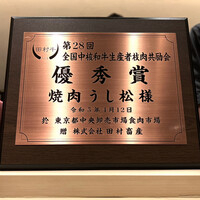うし松 - 