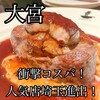 俺のフレンチ・イタリアン - 料理写真: