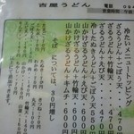 吉屋うどん - 入り口の暖簾をくぐります♪