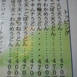 吉屋うどん - メニュー2