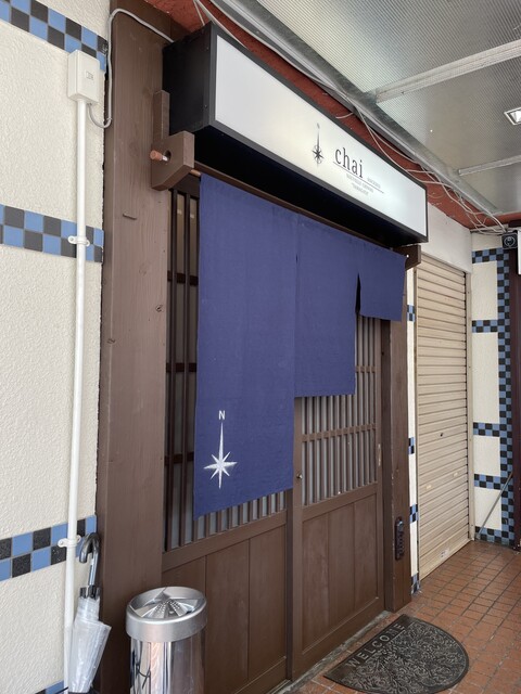 chai（チャイ） - 山形（中華料理）の写真