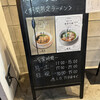 麺屋優光 銀座店