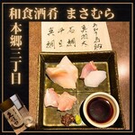 和食 酒肴 まさむら - 