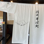 Shinshu Soba Dokoro Kirisato