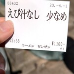 ラーメン ゼンゼン - 