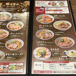 Marutakaya - ラーメンメニュー。トッピングやライス、おにぎりも。