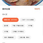 蘭州拉麺店 火焔山 - こんな感じ。