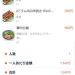 蘭州拉麺店 火焔山 - こんな感じ。