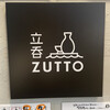立呑 ZUTTO
