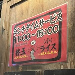 長浜屋台 やまちゃん - 【再訪】ランチはお得みたい