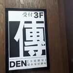 Oden Tabehoudai Den - 内観