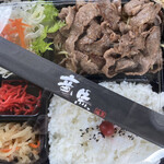 佐賀弁当館 竜馬 - 焼肉弁当