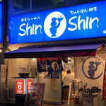 博多らーめん ShinShin - 