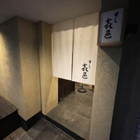 すし 喜邑 - 