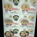 Nakau - なか卯の親子丼が単品で450円！