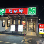 Nakau - 久々になか卯247号半田有楽町店に来ました。