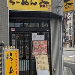 らーめん大 - 平井駅寄りの店頭出入口付近