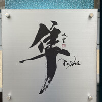隼 - 