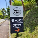 Reel Cafe - この看板が目印