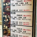 そば草香 - メニュー