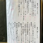 そば草香 - メニュー