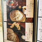 そば草香 - メニュー