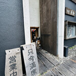 そば草香 - 大きなドアが目印