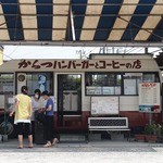 からつバーガー - 車寄せると～お店の方が注文聞きに
