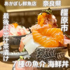 あかぼし鮮魚店 大和八木駅前店