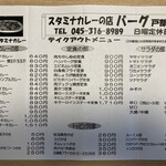 カレーとハンバーグの店　バーグ - テイクアウトメニュー