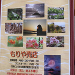 もりや商店 - 