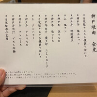 神戸焼肉 金虎 - 