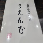 うえんで 山鹿店 - 