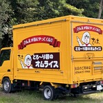 とろ～り卵のオムライス さん太 - 