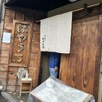 四天王寺 はやうち - 