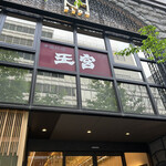 名駅 鮨 Sublime - 