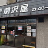 前沢屋 - 