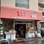 Ichikakeruichi Aisukurin - お店