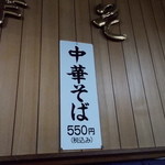 中河 - 中河　メニュー