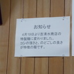 中河 - 中河　麺変更のお知らせ