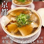 本家 第一旭 - 