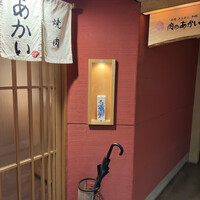 肉のあかい - 